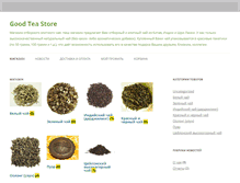 Tablet Screenshot of good-tea-store.com